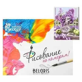 Картина по номерам «Благоухание сирени» 40 × 50 см