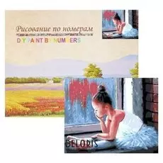 Картина по номерам «Юная балерина»