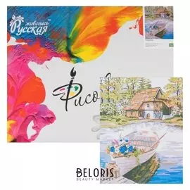 Картина по номерам «Лодочка» 40×50 см