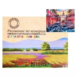 Картина по номерам на холсте «Начало приключений» 40х50 см