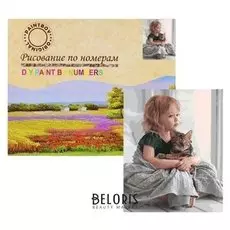 Картина по номерам «Помолчим»