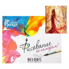 Картина по номерам «Принцесса-осень» 40 × 50 см