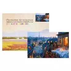 Картина по номерам «Ужин в париже»