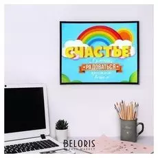 Картина "Счастье"