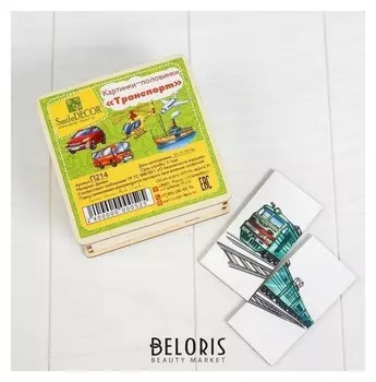 Картинки-половинки Транспорт 10 картинок