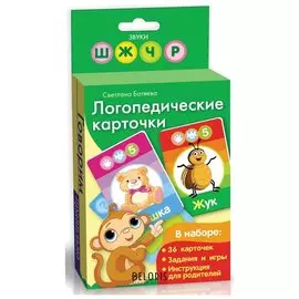 Карточки логопедические Обезьянка Батяева С.В.