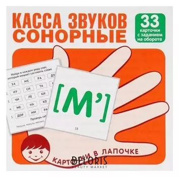 Карточки обучающие "Касса звуков. сонорные" 33 шт., 10 х 9,9 см