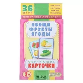 Карточки обучающие "Овощи, фрукты, ягоды" 36 шт., 12,5 х 8,7 см