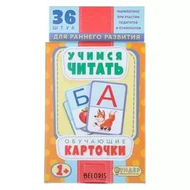 Карточки обучающие "Учимся читать" 36 шт., 12,5 х 8,7 см