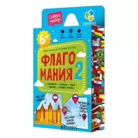 Карточная игра «Флагомания. часть 2», 54 карточки