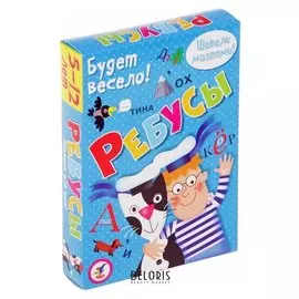 Карточная игра «Ребусы»