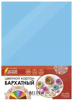 Картон цветной А4 бархатный