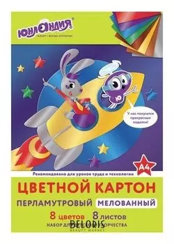 Картон цветной А4 "Полет"