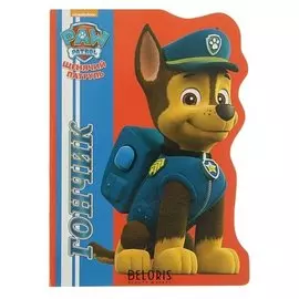 Картонка-вырубка (160х220) щенячий патруль. гончик