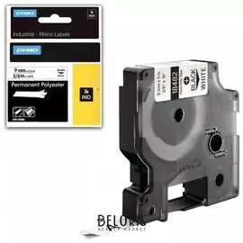Картридж для принтеров этикеток DYMO Rhino, 9 ммх5,5 м, лента полиэстерная, экстремальная температура, чёрный шрифт, белая