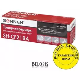 Картридж лазерный Sonnen (Sh-cf218a) для Hp Laserjet M132/m104, высшее качество, ресурс 1400 стр.