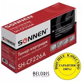 Картридж лазерный Sonnen (Sh-cf226a) для Hp Lj Pro M402d/dn/n/dw/m426fdn/fdw, высшее качество, ресурс 3100 стр.