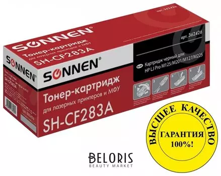 Картридж лазерный Sonnen (Sh-cf283a) для Hp Laserjet Pro M125/m201/m127/m225, высшее качество, ресурс 1500 стр.
