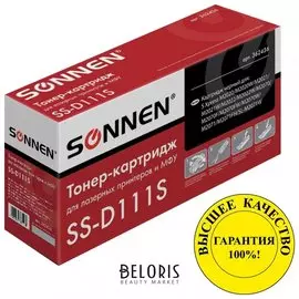 Картридж лазерный Sonnen (Ss-d111s) для Samsung M2020-2022/m2070/m2071, высшее качество, ресурс 1000 стр.