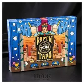 Карты таро «Колода райдера уэйта», 78 карт, мешочек, свеча, четки