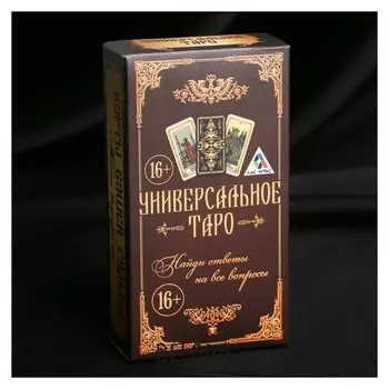 Карты «Универсальное таро» в мешочке со скатертью для гадания, 78 шт.