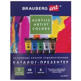 Каталог-презентер по акриловым краскам BRAUBERG ART, А4, 213х281 мм, 250 г/м2, натуральные мазки