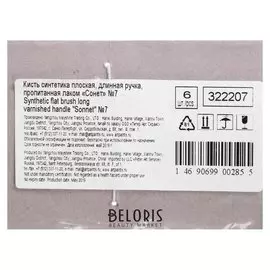 Кисть «Сонет» № 7, синтетика, плоская, длинная ручка, B=7 мм, покрытая лаком