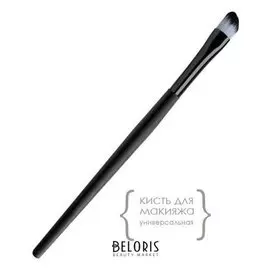 Кисть для макияжа универсальная