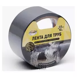 Клейкая лента для труб Aviora 48 мм*10 м
