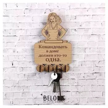 Ключница Командовать в доме... 19.7х12,3 см