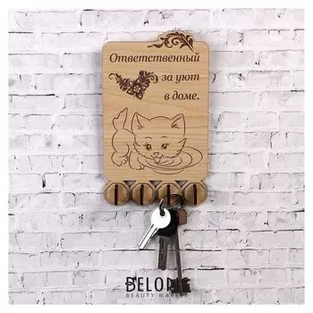 Ключница Ответственный за уют в доме 18,5х11 см