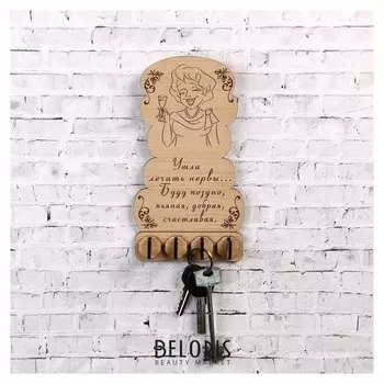 Ключница Ушла лечить нервы... 19,7х10,7 см