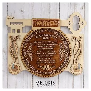 Ключница «Благословление дома», 2 крючка, 16х12 см, береста