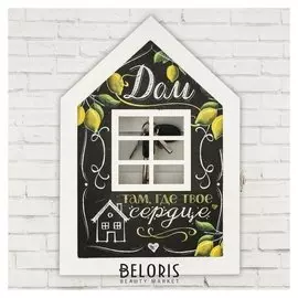 Ключница Дом там, где твое сердце