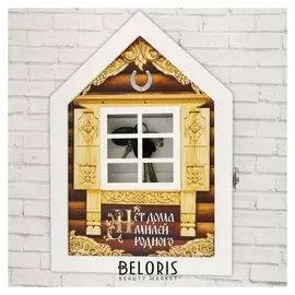 Ключница дом Нет дома милей родного