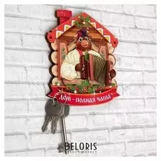 Ключница "Дом - полная чаша" бык