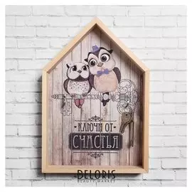 Ключница Домик Ключи от счастья 18,6 х 27,8