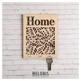 Ключница Home