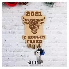 Ключница "Лик быка" С новым годом 2021
