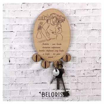 Ключница Любовь это когда... 19х12,5 см