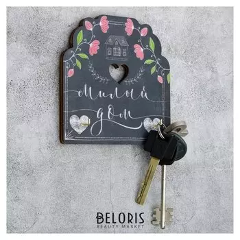 Ключница настенная Милый дом