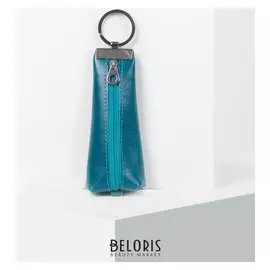 Ключница, отдел на молнии, цвет морской волны