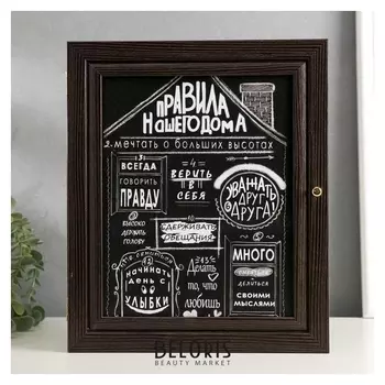 Ключница Правила нашего дома 26х31х6 см