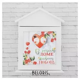 Ключница шкатулка В этом доме живет любовь