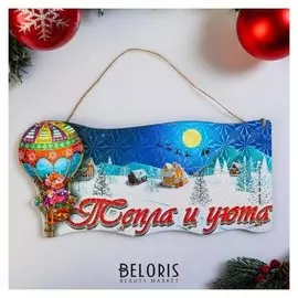 Ключница Символ Нового Года 2021 Бычок на шаре, тепла и уюта! 4 крючка, 29×13 см