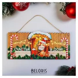 Ключница Символ Нового Года 2021 Бычок, счастья в дом! 4 крючка, 29×13 см