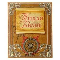 Ключница Тихая гавань