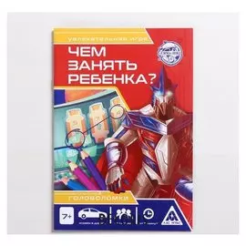 Книга-игра «Чем занять ребёнка? головоломки 7+», 26 страниц
