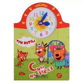 Книга с часиками. Три кота. Сны на заказ