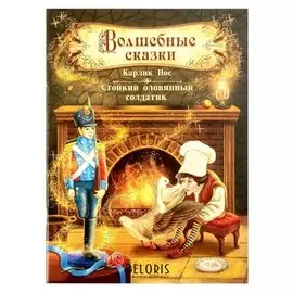 Книга «Волшебные сказки», 40 стр.